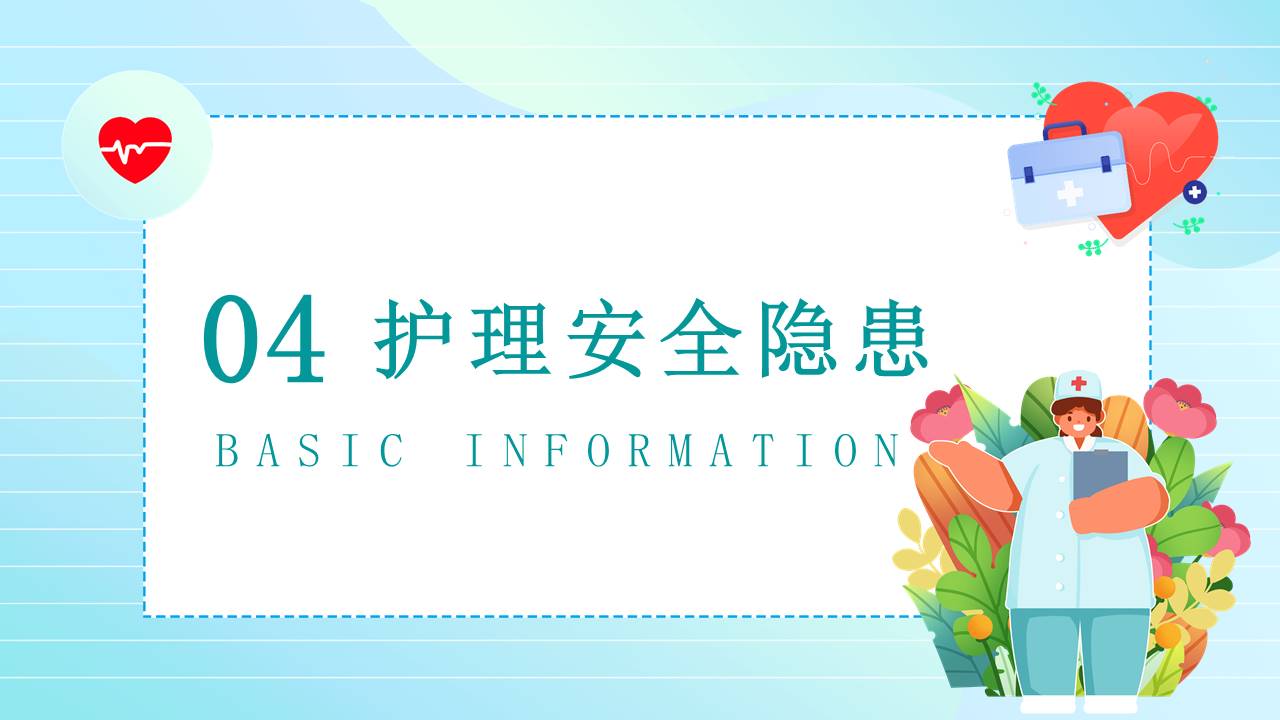安全教育 (19).pptx